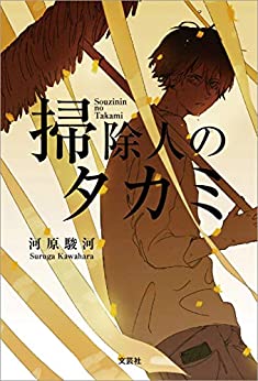 Cover of Soujinin no Takami