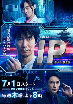 Cover of IP: Cyber Sousohan