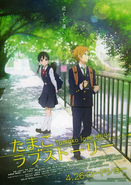 Cover of Tamako Love Story