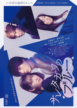 Cover of Saretagawa no Blue