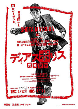 Cover of Dias Police: Ihou Keisatsu
