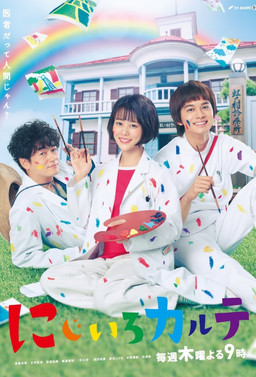 Cover of Nijiiro Karute