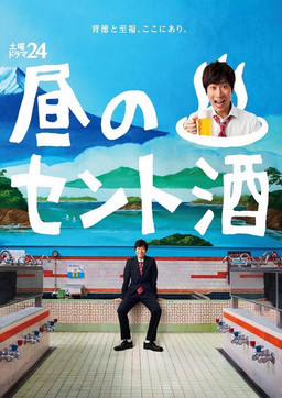 Cover of Hiru no Saint Zake