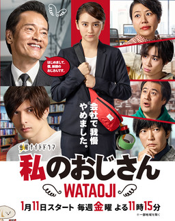 Cover of Watashi no Ojisan: Wataoji