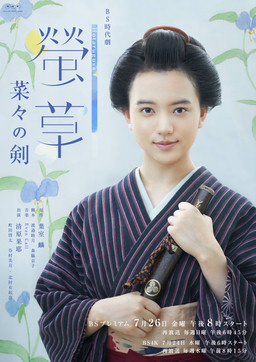 Cover of Hotarugusa: Nana no Ken