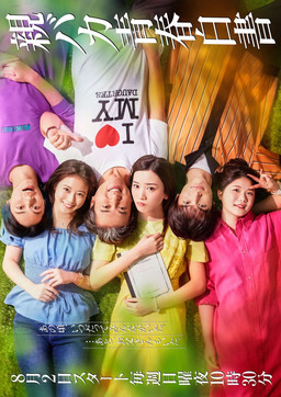 Cover of Oyabaka Seishun Hakusho