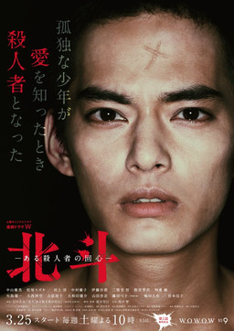 Cover of Hokuto: Aru Satusjinsha no Kaishin