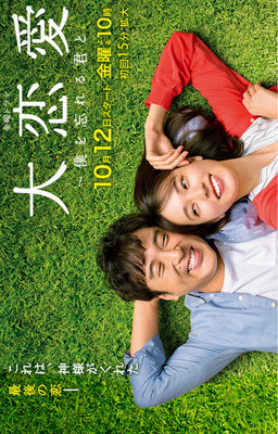 Cover of Dai Renai: Boku wo Wasureru Kimi to