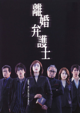Cover of Rikon Bengoshi