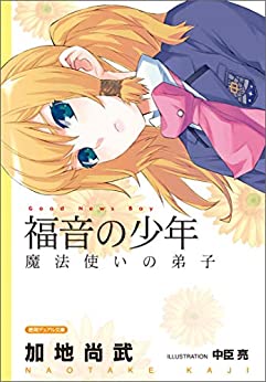 Cover of Fukuin no Shounen Series