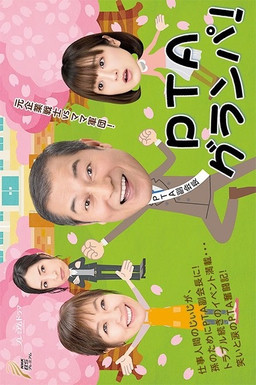 Cover of PTA Grandpa!