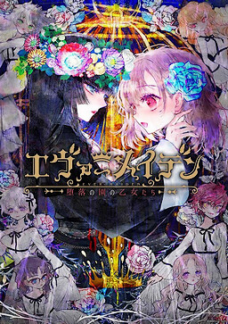Cover of Ever Maiden ~Daraku no Sono no Otome-tachi~