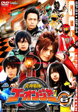 Cover of Engine Sentai Go-Onger