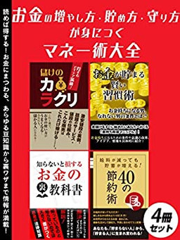 Cover of Okane no Fuyashikata Tamekata Mamorikata ga Mi ni Tsuku Money Jutsu Taizen