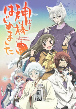 Cover of Kami-sama Hajimemashita