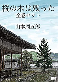 Cover of Momi no Ki wa Nokotta