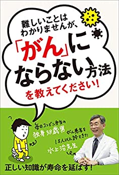 Cover of Muzukashii Koto wa Wakarimasen ga, Gan ni Naranai Houhou wo Oshiete Kudasai!