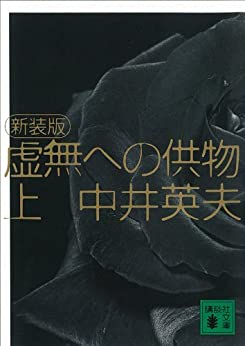 Cover of Kyomu e no Kumotsu