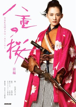 Cover of Yae no Sakura