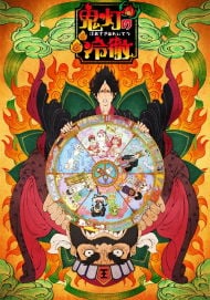 Cover of Hoozuki no Reitetsu S1 OVA