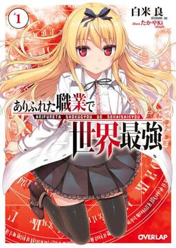 Cover of Arifureta Shokugyou de Sekai Saikyou