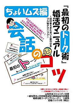 Cover of Saisho no Talk Jutsu Konkatsu Manual Choimuzuhen: ~Kouinshou & Mata Aitai to Omowaseru Maruhi Technique~ Kekkon Katsudou