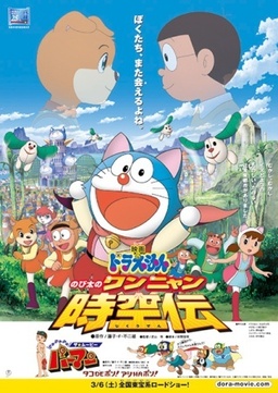 Cover of Doraemon Movie 25: Nobita no Wan-Nyan Jikuuden