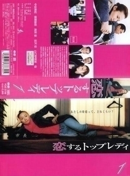 Cover of Koisuru Top Lady