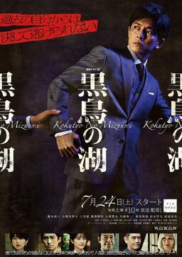 Cover of Kokuchou no Mizuumi