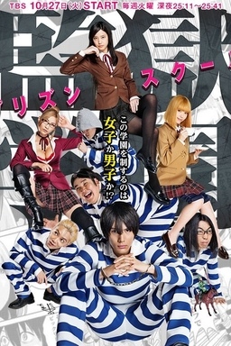 Cover of Kangoku Gakuen