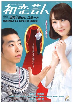 Cover of Hatsukoi Geinin