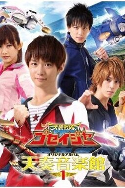 Cover of Tensou Sentai Goseiger