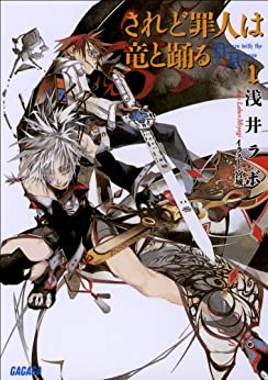 Cover of Saredo Tsumibito wa Ryuu to Odoru: Dances with the Dragons