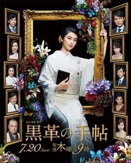 Cover of Kurokawa no Techou (2017)