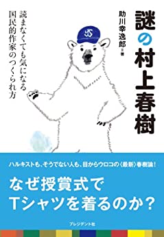Cover of Nazo no Murakami Haruki