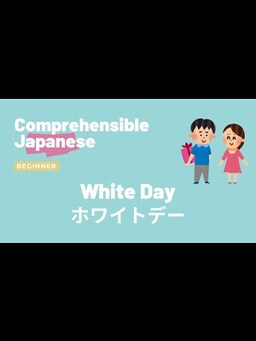 Cover of White Day ホワイトデー - Beginner Japanese 日本語初級