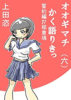 Cover of Oogimachi, Kakukatariki!
