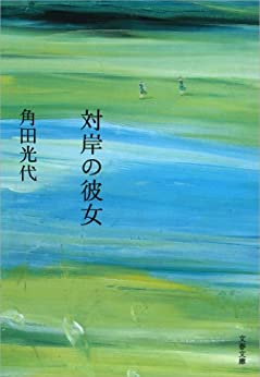 Cover of Taigan no Kanojo