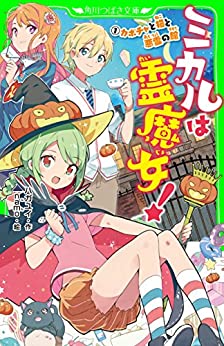 Cover of Mikaru wa Reimajo!
