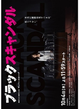 Cover of Black Scandal