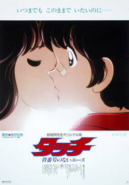 Cover of Touch Movie 1: Sebangou no Nai Ace