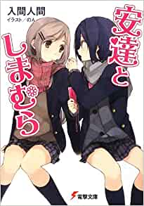 Cover of Adachi and Shimamura
