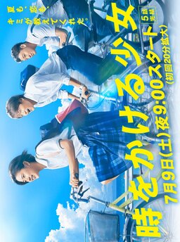 Cover of Toki wo Kakeru Shoujo