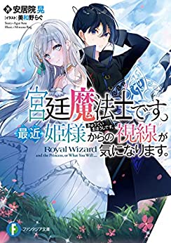 Cover of Kyuutei Mahoushi Desu. Saikin Himesama Kara no Shisen ga Ki ni Narimasu.