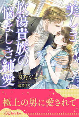 Cover of Utsukushiki Houtou Kizoku no Nayamashiki Junai