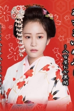 Cover of Asaki Yumemishi