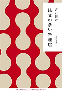 Cover of Chuumon no Ooi Ryouriten