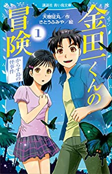 Cover of Kindaichi-kun no Bouken