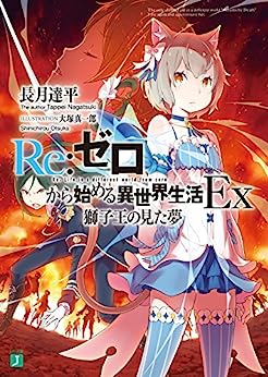 Cover of Re:Zero Kara Hajimeru Isekai Seikatsu Ex