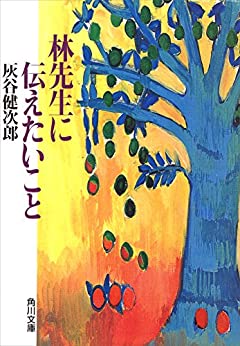 Cover of Hayashi Sensei ni Tsutaetai Koto